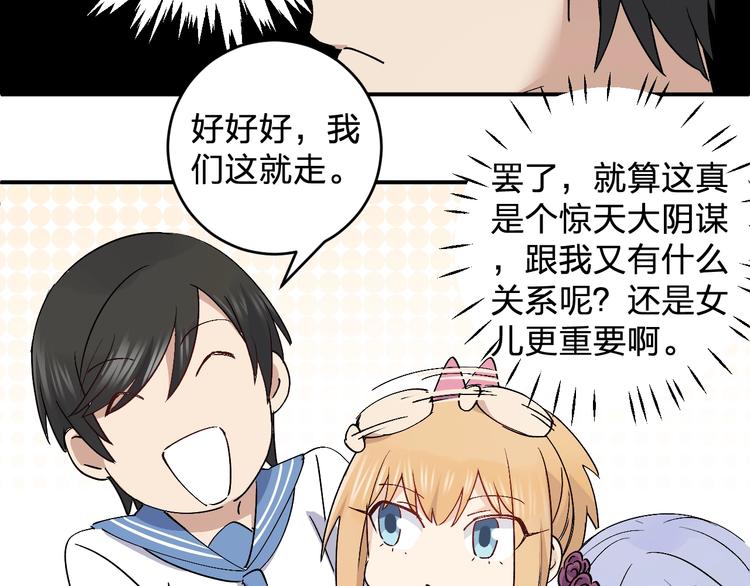 《女儿都是天降系》第28话 BT社团的阴谋！ 第37页