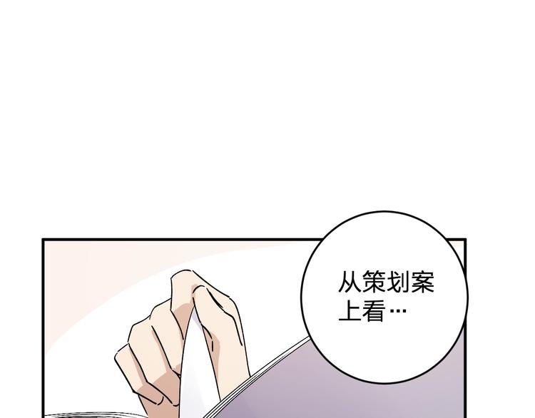 《女儿都是天降系》第28话 BT社团的阴谋！ 第3页