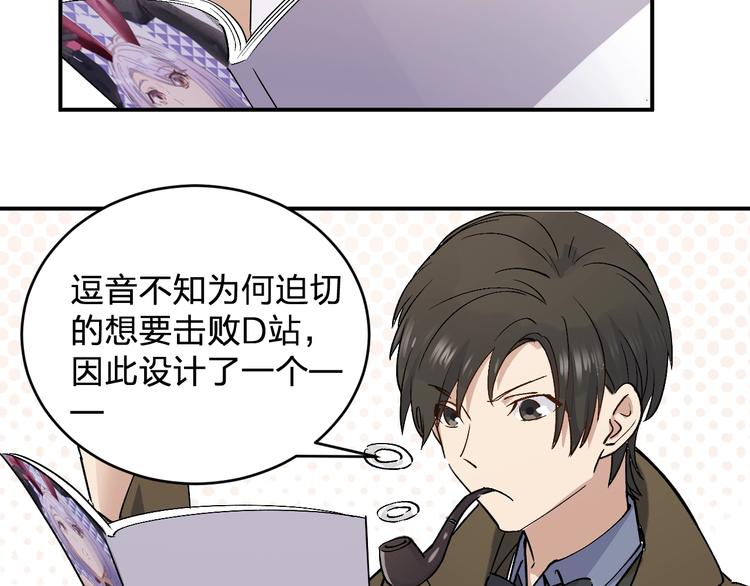 《女儿都是天降系》第28话 BT社团的阴谋！ 第4页