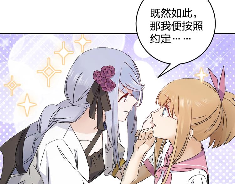 《女儿都是天降系》第27话 请正经一点?? 第50页