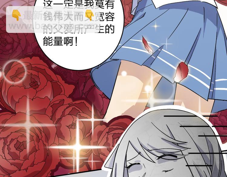 《女儿都是天降系》第29话 我莫有钱不当人啦！ 第34页