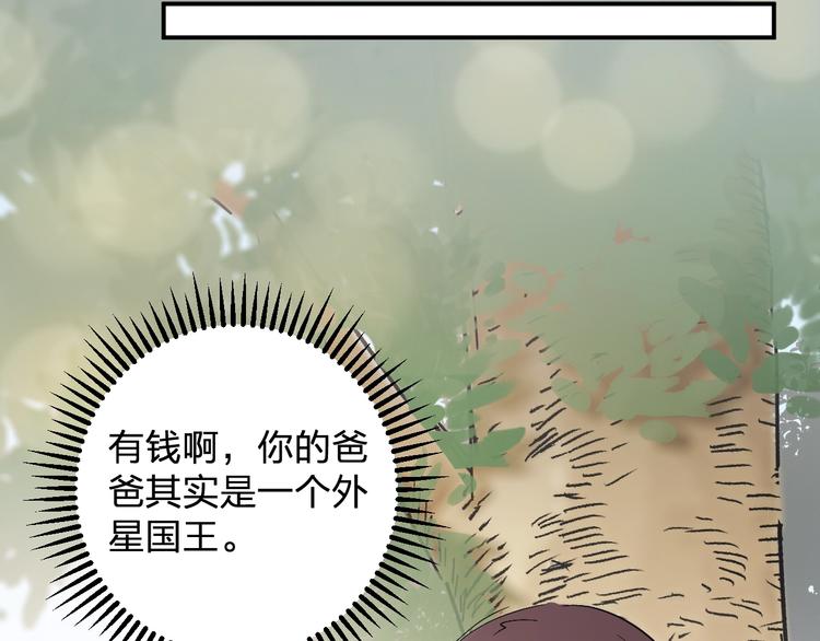 《女儿都是天降系》第29话 我莫有钱不当人啦！ 第38页
