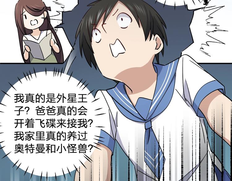 《女儿都是天降系》第29话 我莫有钱不当人啦！ 第42页