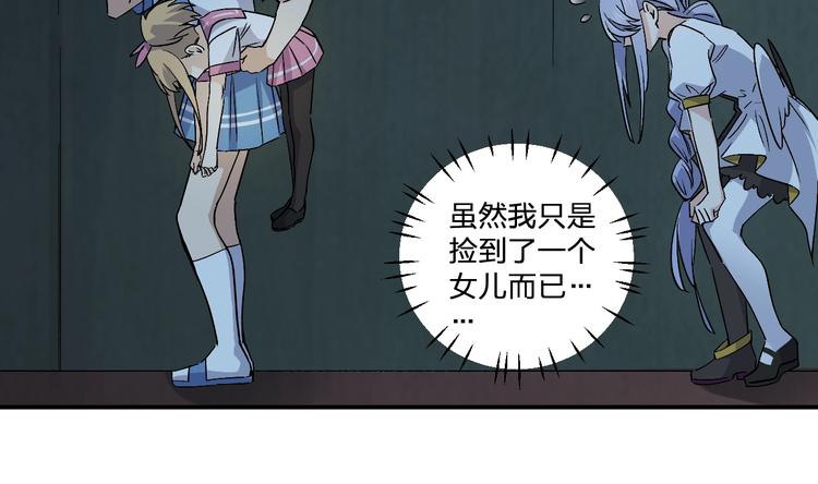 《女儿都是天降系》第30话 一车面包人?? 第22页