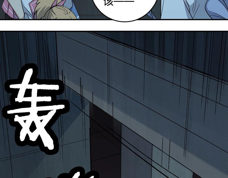 《女儿都是天降系》第30话 一车面包人?? 第24页