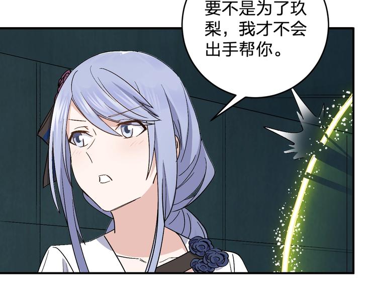 《女儿都是天降系》第30话 一车面包人?? 第39页