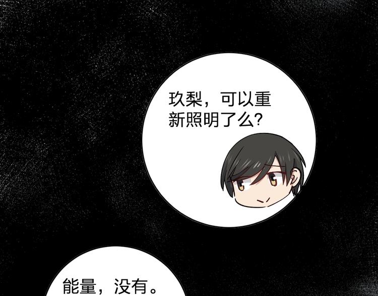 《女儿都是天降系》第30话 一车面包人?? 第44页