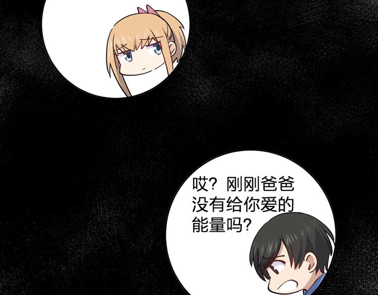 《女儿都是天降系》第30话 一车面包人?? 第45页