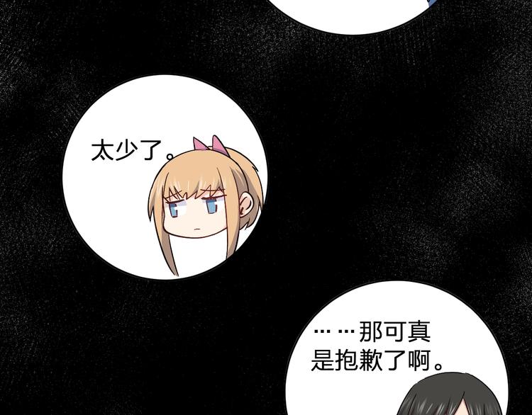 《女儿都是天降系》第30话 一车面包人?? 第46页