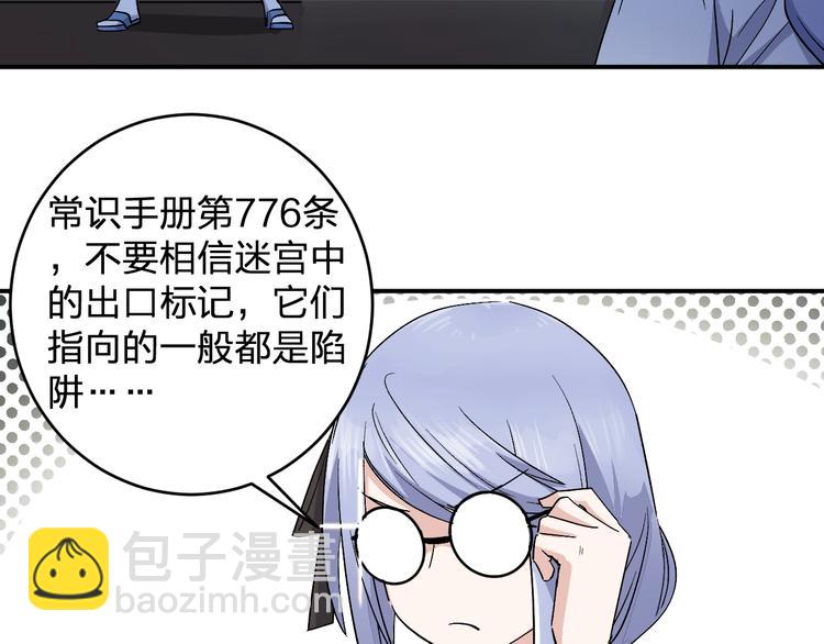 《女儿都是天降系》第30话 一车面包人?? 第8页