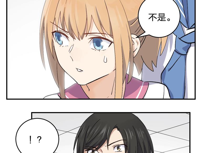 《女儿都是天降系》第32话 登场 第43页