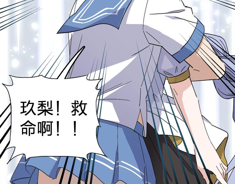 《女儿都是天降系》第31话 揍你！ 第20页