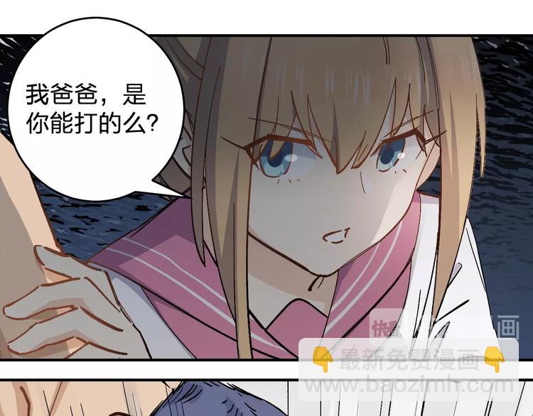 《女儿都是天降系》第31话 揍你！ 第33页