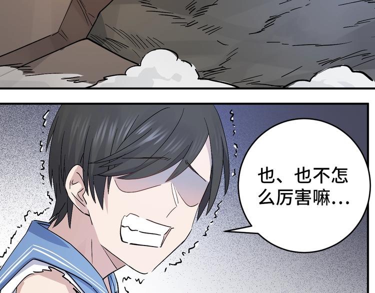 《女儿都是天降系》第33话 你会不会喊666？ 第20页