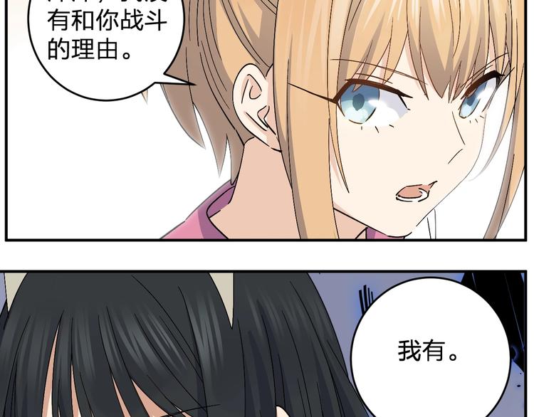 《女儿都是天降系》第33话 你会不会喊666？ 第26页