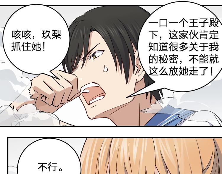 《女儿都是天降系》第35话 叫爸爸！ 第14页