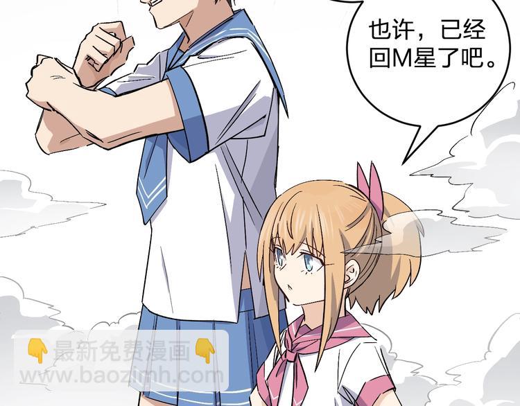 《女儿都是天降系》第35话 叫爸爸！ 第16页