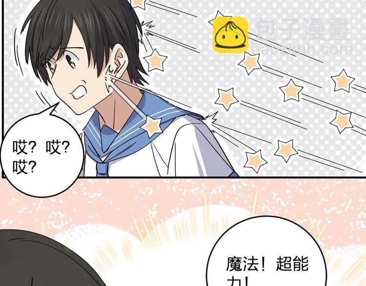 《女儿都是天降系》第35话 叫爸爸！ 第19页
