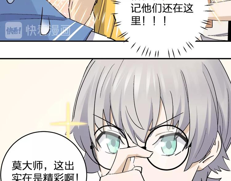 《女儿都是天降系》第35话 叫爸爸！ 第21页