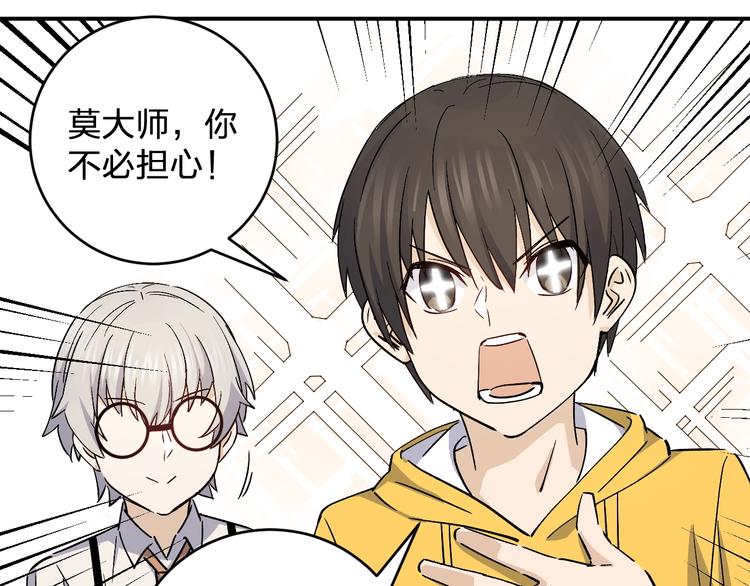 《女儿都是天降系》第35话 叫爸爸！ 第29页