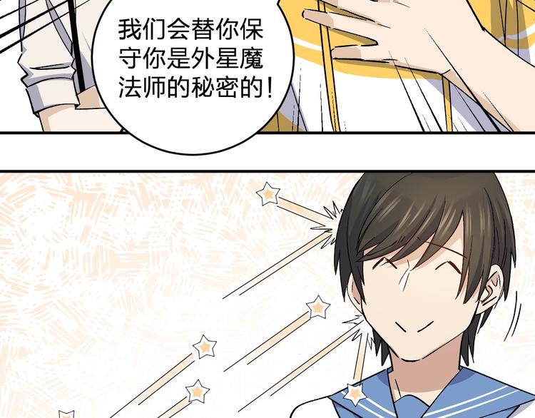 《女儿都是天降系》第35话 叫爸爸！ 第30页