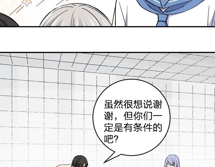 《女儿都是天降系》第35话 叫爸爸！ 第31页