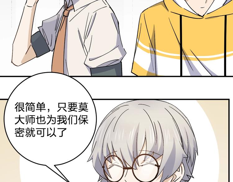 《女儿都是天降系》第35话 叫爸爸！ 第47页
