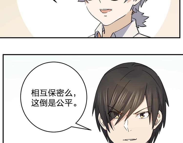 《女儿都是天降系》第35话 叫爸爸！ 第48页