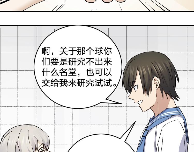 《女儿都是天降系》第35话 叫爸爸！ 第50页