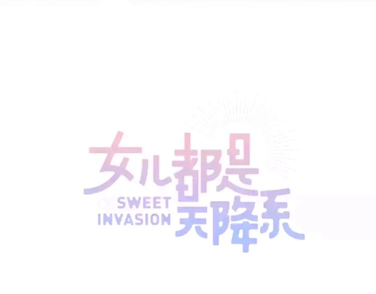《女儿都是天降系》第36话 女儿+1 第6页