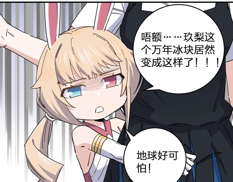 《女儿都是天降系》第38话 女儿都是天降系 第19页