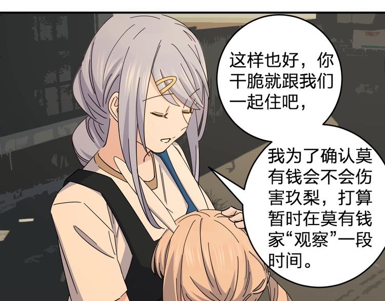 《女儿都是天降系》第38话 女儿都是天降系 第1页
