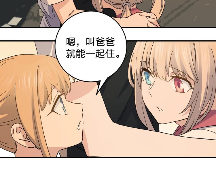 《女儿都是天降系》第38话 女儿都是天降系 第2页
