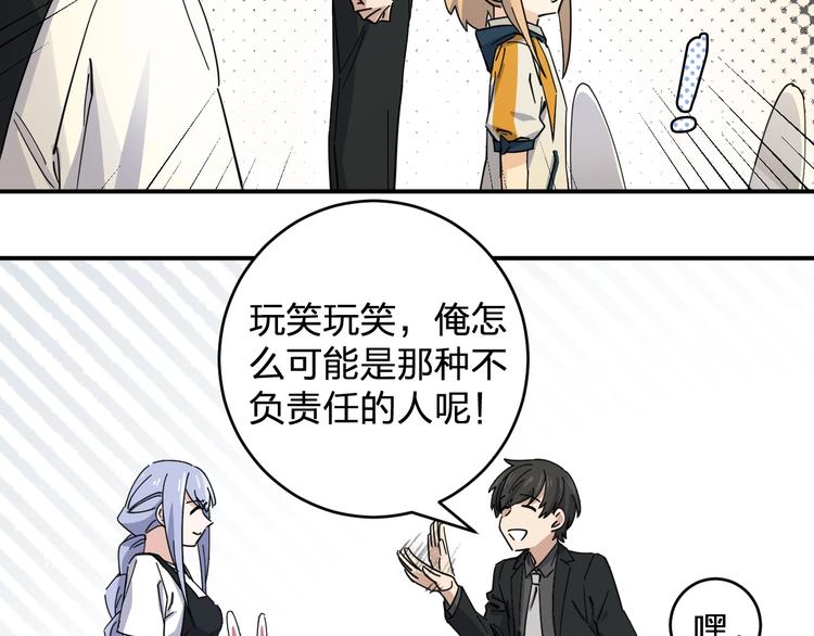 《女儿都是天降系》第38话 女儿都是天降系 第31页