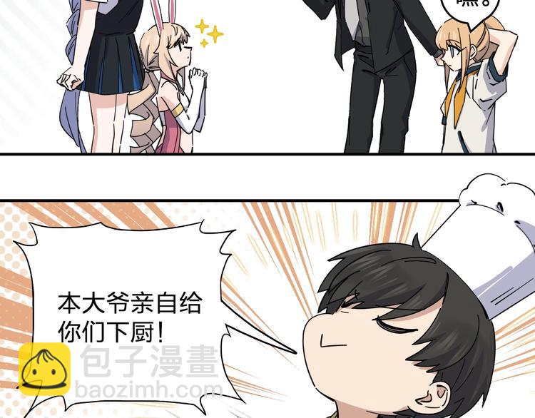 《女儿都是天降系》第38话 女儿都是天降系 第32页