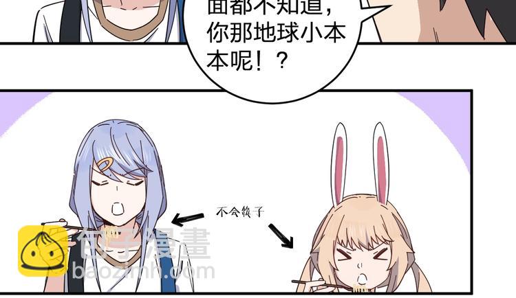 《女儿都是天降系》第38话 女儿都是天降系 第38页
