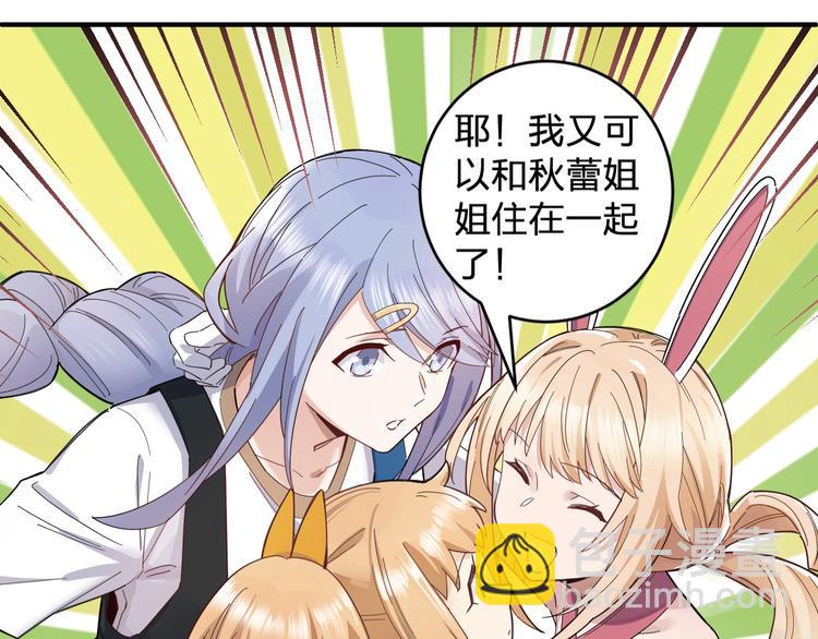 《女儿都是天降系》第38话 女儿都是天降系 第3页