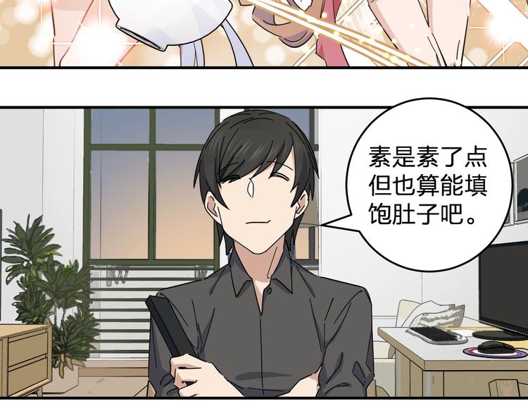 《女儿都是天降系》第38话 女儿都是天降系 第41页
