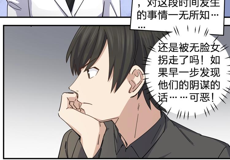 《女儿都是天降系》第38话 女儿都是天降系 第45页