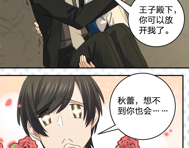 《女儿都是天降系》第37话 霸霸！ 第25页