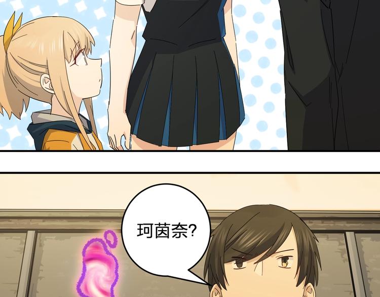 《女儿都是天降系》第37话 霸霸！ 第32页