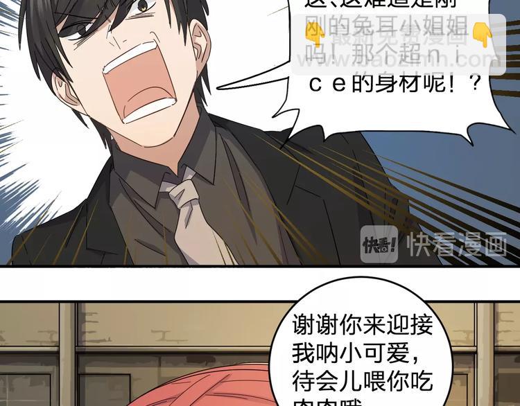 《女儿都是天降系》第37话 霸霸！ 第44页