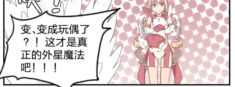 《女儿都是天降系》第37话 霸霸！ 第46页