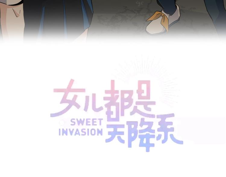 《女儿都是天降系》第37话 霸霸！ 第6页