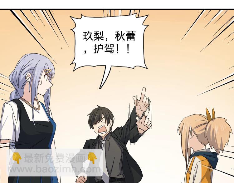 《女儿都是天降系》第37话 霸霸！ 第8页