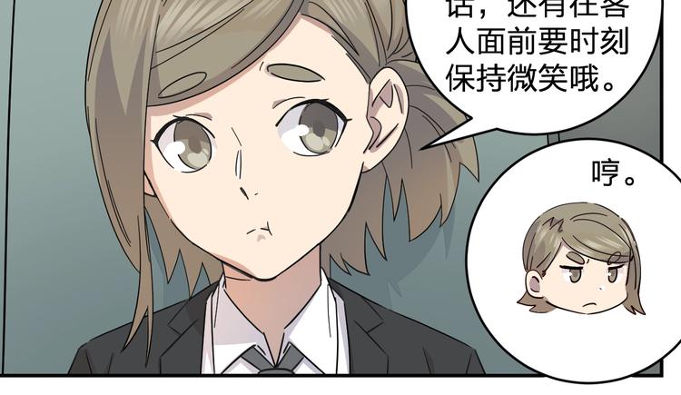 《女儿都是天降系》第42话 约定 第20页