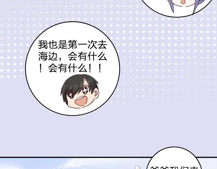 《女儿都是天降系》第42话 约定 第23页