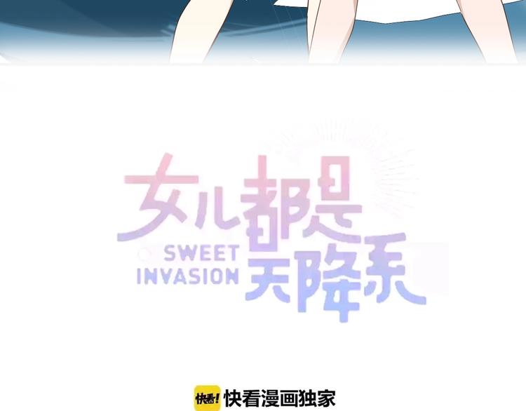 《女儿都是天降系》第42话 约定 第4页