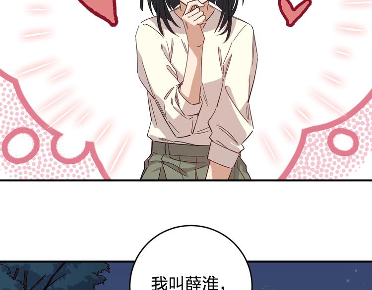 《女儿都是天降系》第41话 踏上寻找亲爹之路 第23页