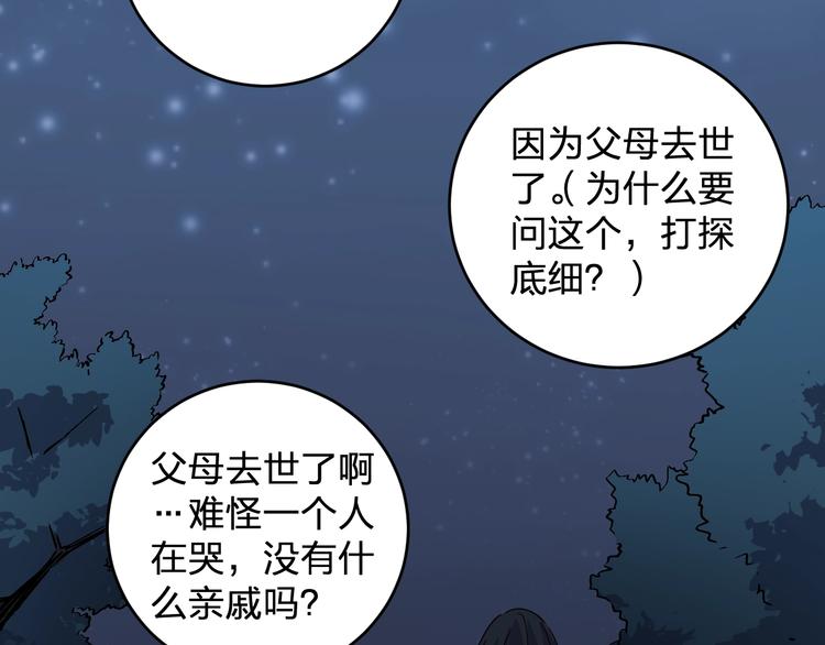 《女儿都是天降系》第41话 踏上寻找亲爹之路 第30页